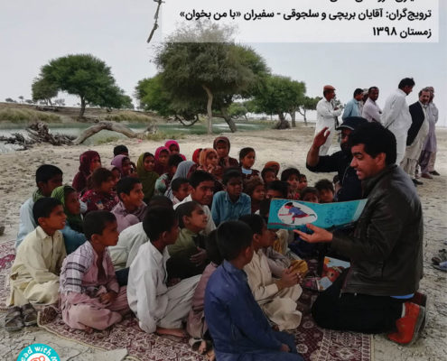 تاثیر کتابخوانی بر کودکان در بحران مناطق سیل‌زده سیستان و بلوچستان