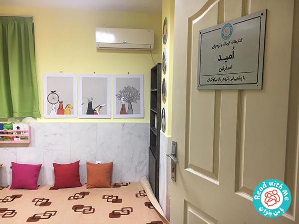library in Esfarayen and Shirvan